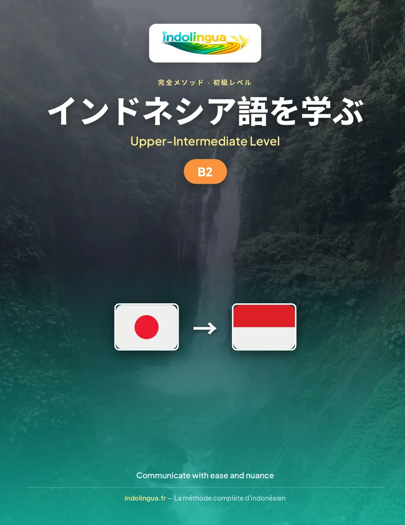 インドネシア語を学ぶ — 中上級レベル