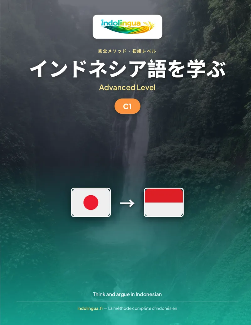 インドネシア語を学ぶ — 上級レベル