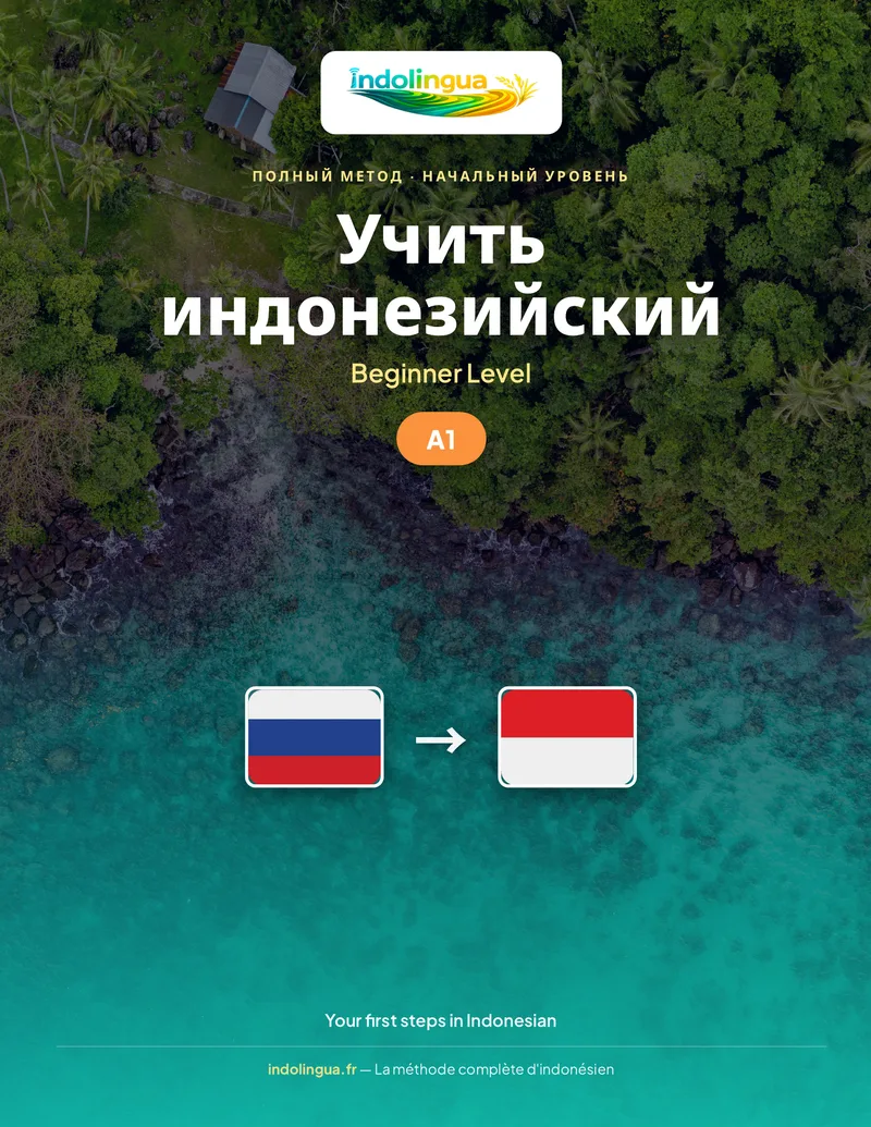 Учить индонезийский — Начальный уровень