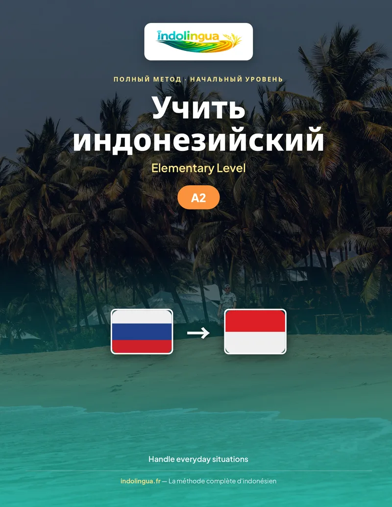Учить индонезийский — Элементарный уровень