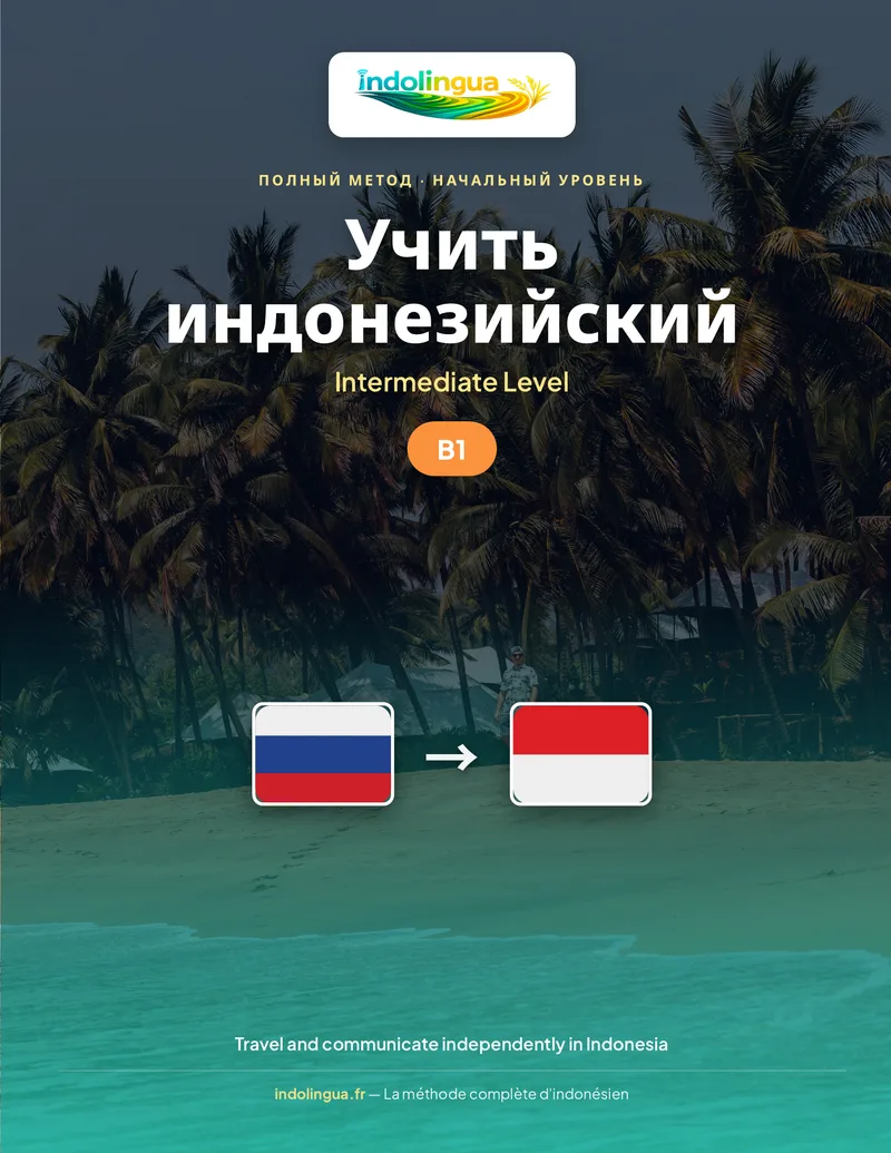 Учить индонезийский — Средний уровень