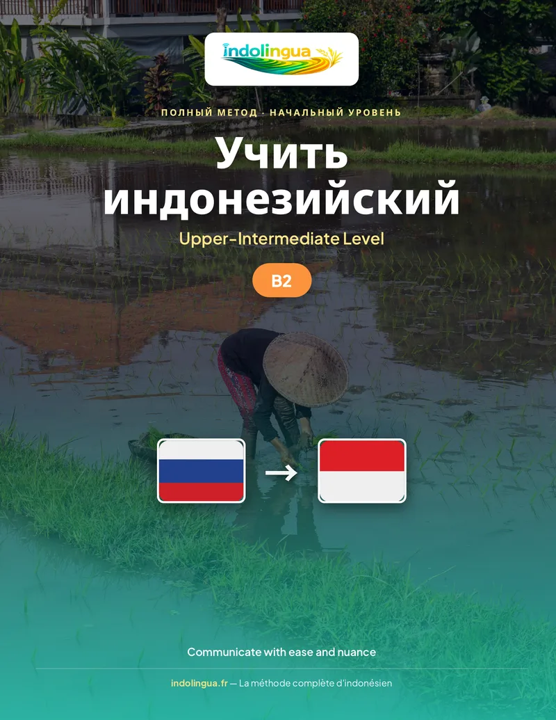 Учить индонезийский — Выше среднего